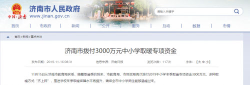山东济南市中小学获3000万清洁取暖资金，空气能热泵大有可为